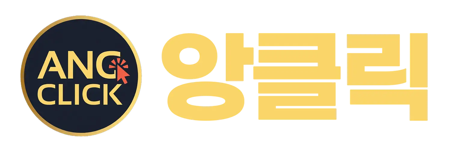 앙클릭 | 앙헬레스·클락 현지 정보 커뮤니티: 여행·생활·맛집·실시간 소통
